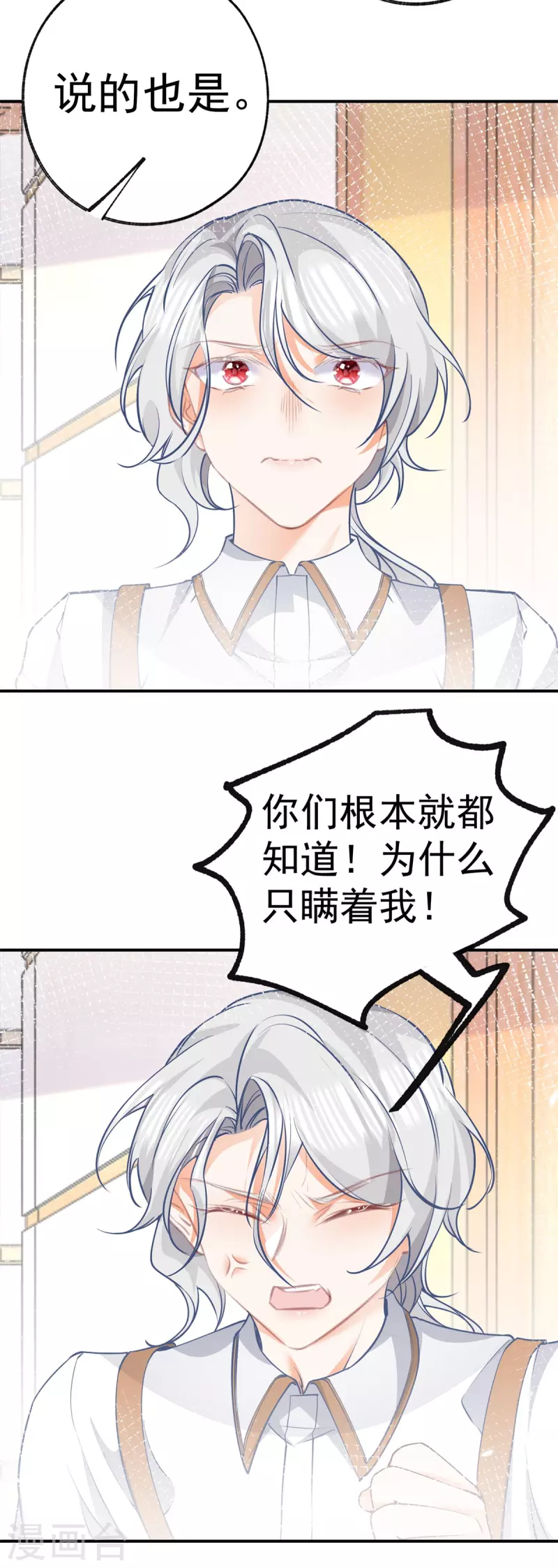 第84话 两对兄妹 第10页