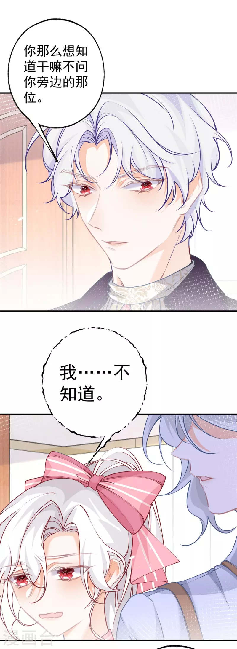 第84话 两对兄妹 第11页