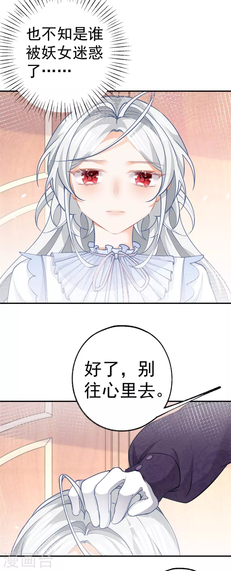 第84话 两对兄妹 第16页