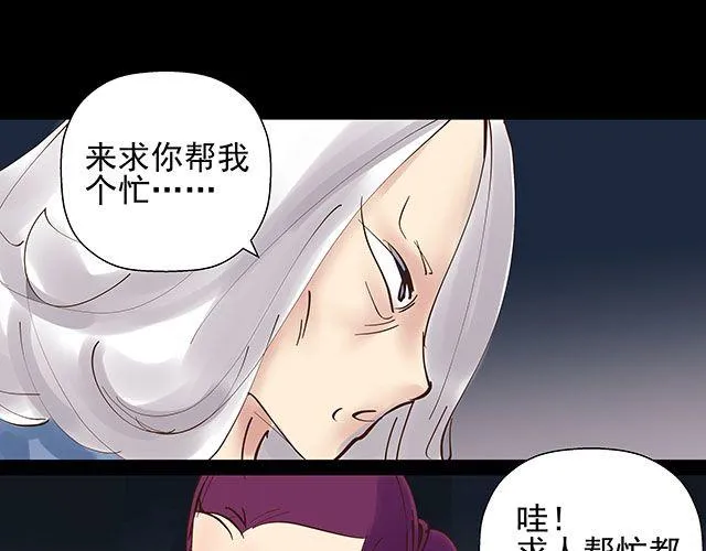 第14话 求人帮忙都用绑架的 第16页