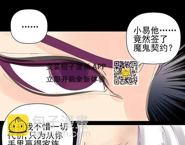 第14话 求人帮忙都用绑架的 第22页