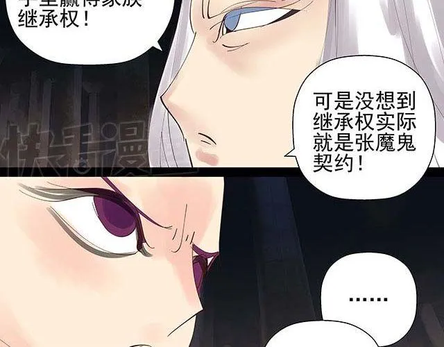第14话 求人帮忙都用绑架的 第23页