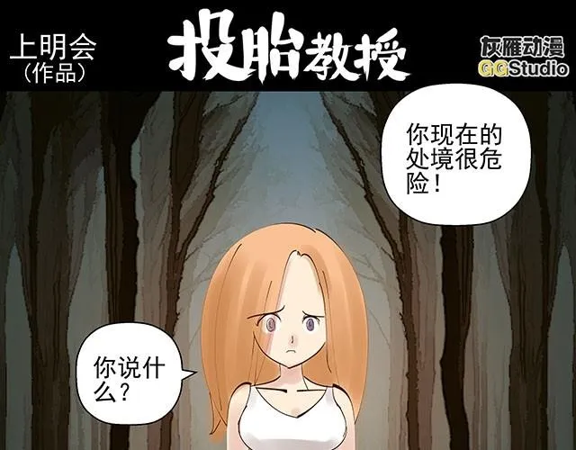 第6话 被说是正常人竟然觉得感动 第1页