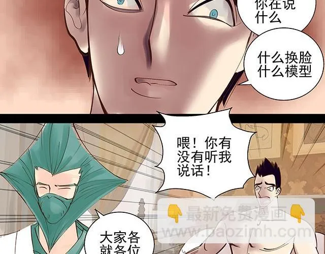 第3话 进行换脸实验 第11页