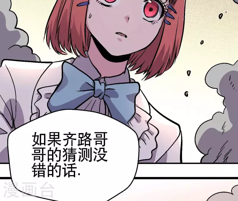 最终话 午夜崩塌！ 第48页