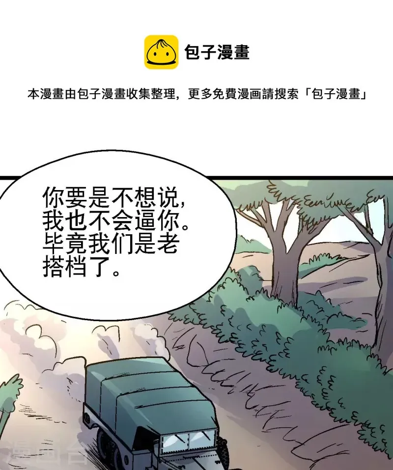 第98话 最高通缉 第1页