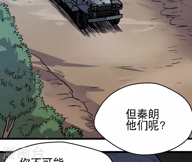 第98话 最高通缉 第2页