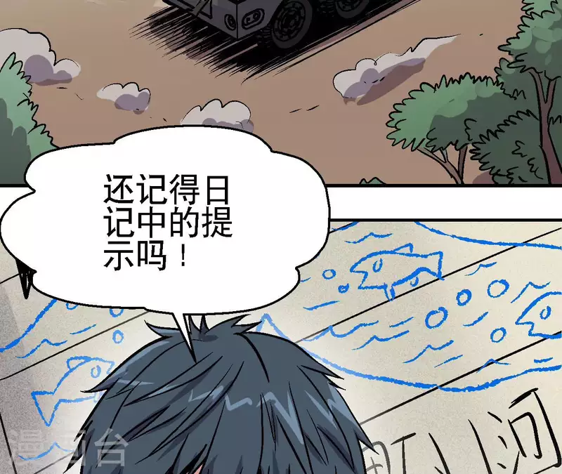 第98话 最高通缉 第7页