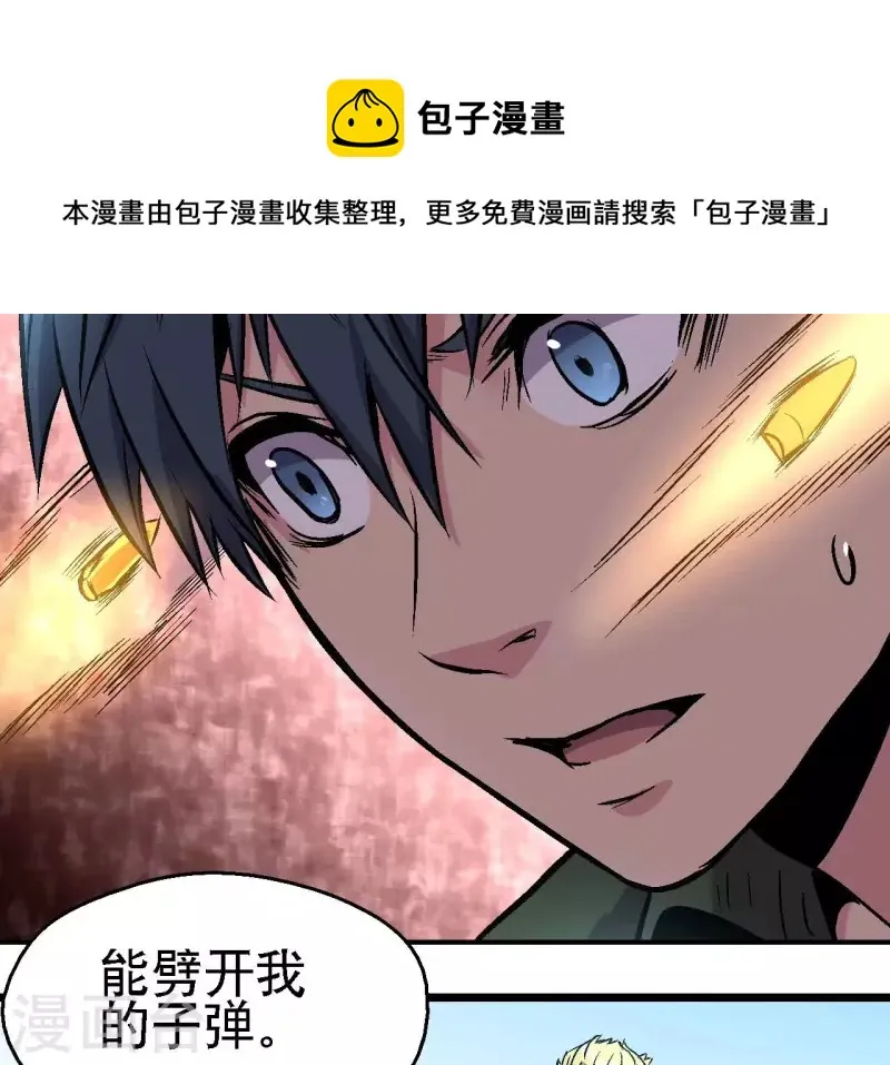 第98话 最高通缉 第28页