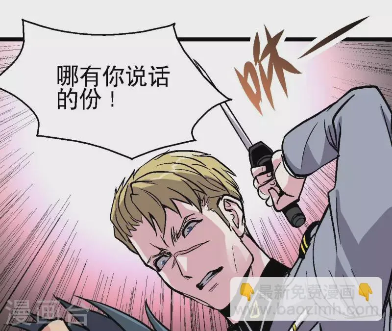 第98话 最高通缉 第41页