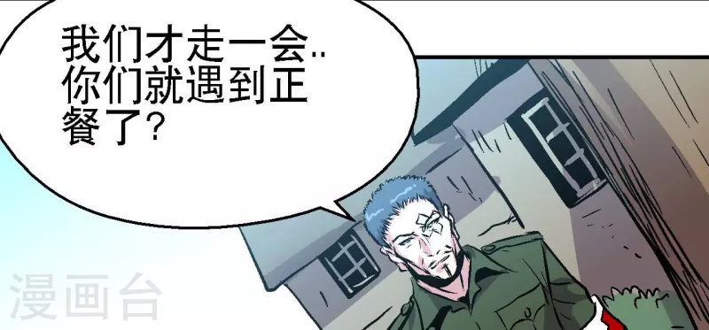 第98话 最高通缉 第43页