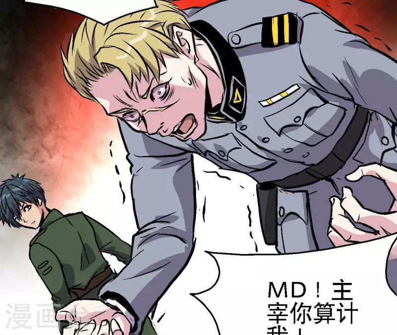第98话 最高通缉 第54页
