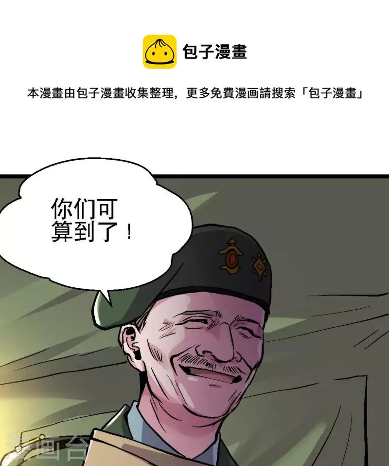 第97话 你到底是什么人 第1页
