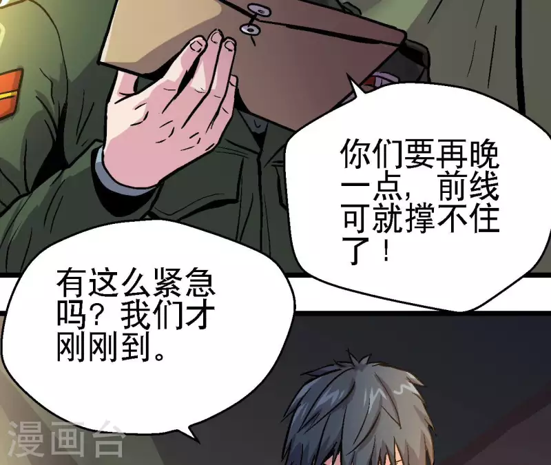 第97话 你到底是什么人 第2页