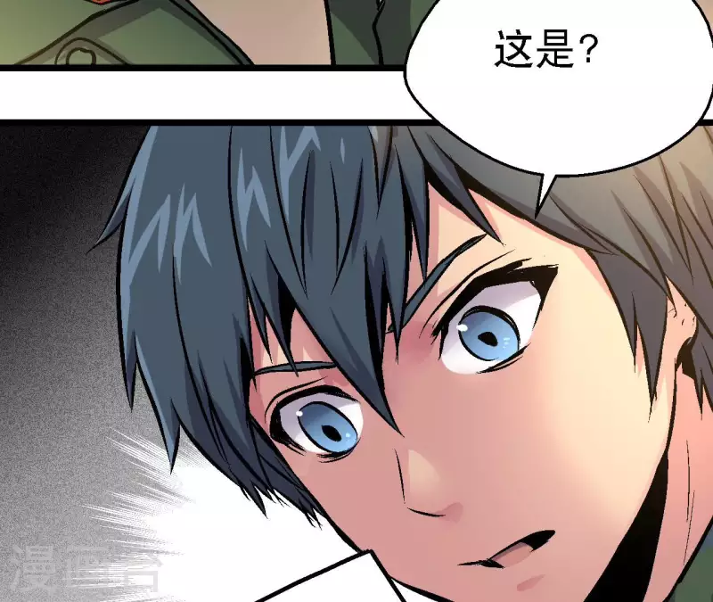 第97话 你到底是什么人 第4页