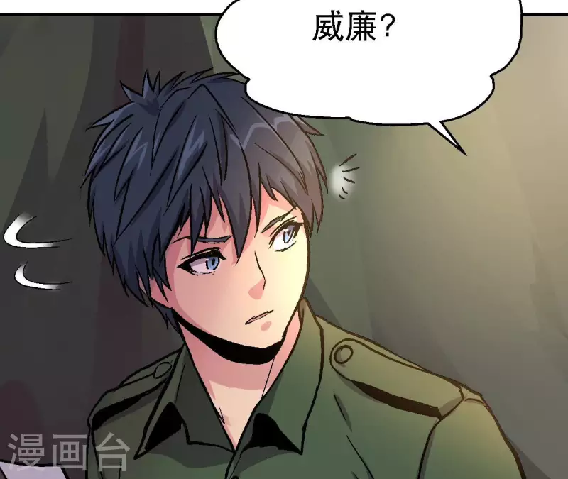 第97话 你到底是什么人 第7页