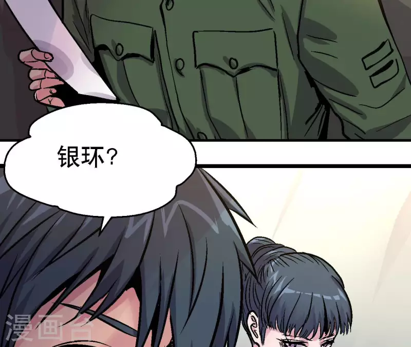 第97话 你到底是什么人 第8页