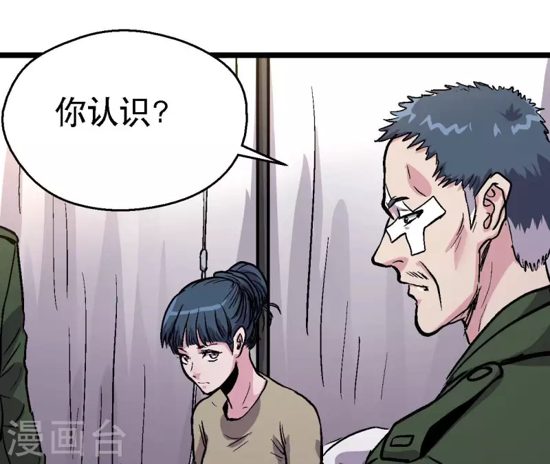 第97话 你到底是什么人 第11页