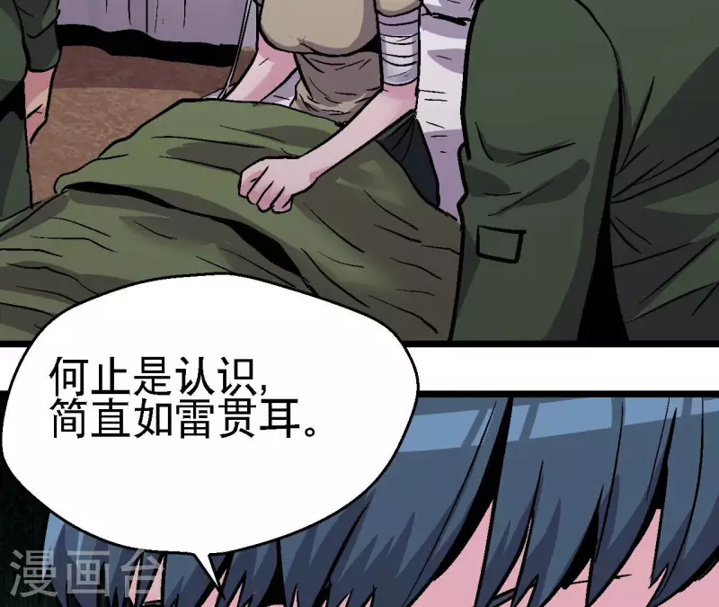 第97话 你到底是什么人 第12页