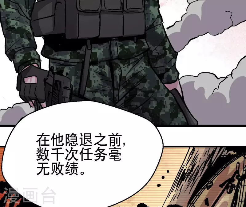 第97话 你到底是什么人 第15页