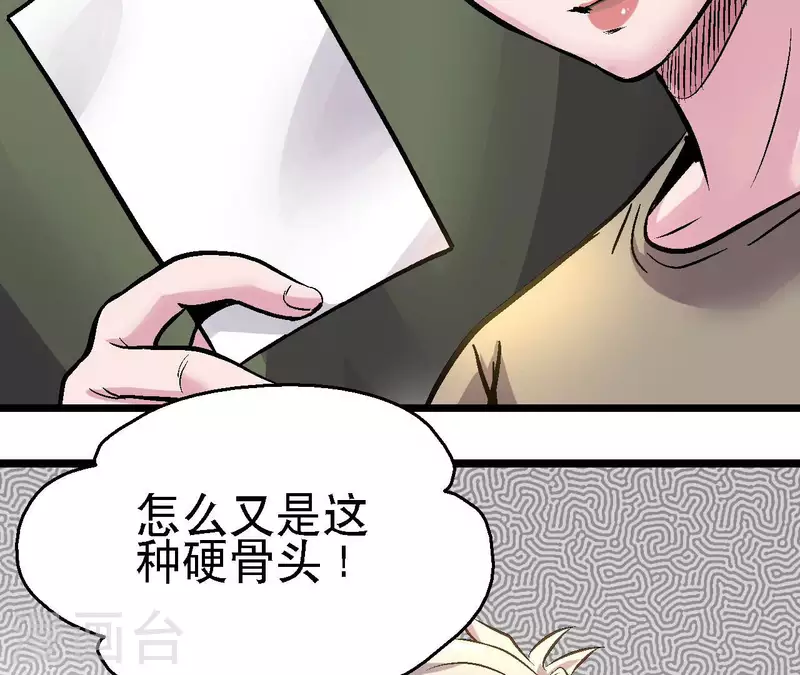 第97话 你到底是什么人 第22页