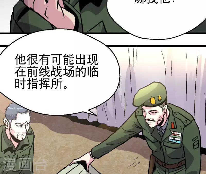 第97话 你到底是什么人 第28页