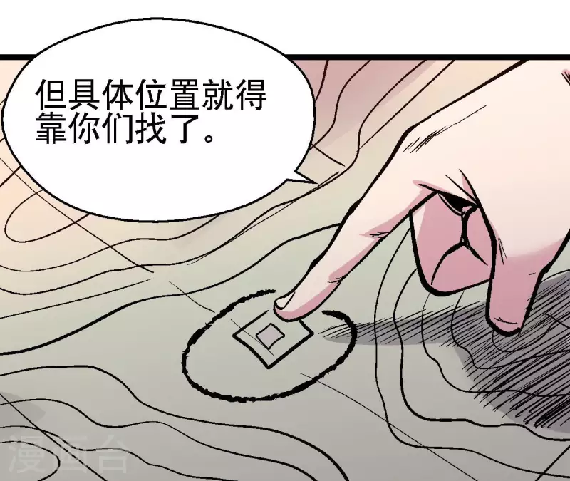 第97话 你到底是什么人 第31页