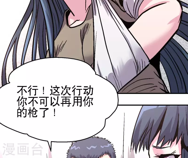 第97话 你到底是什么人 第37页