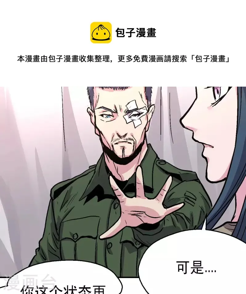 第97话 你到底是什么人 第38页