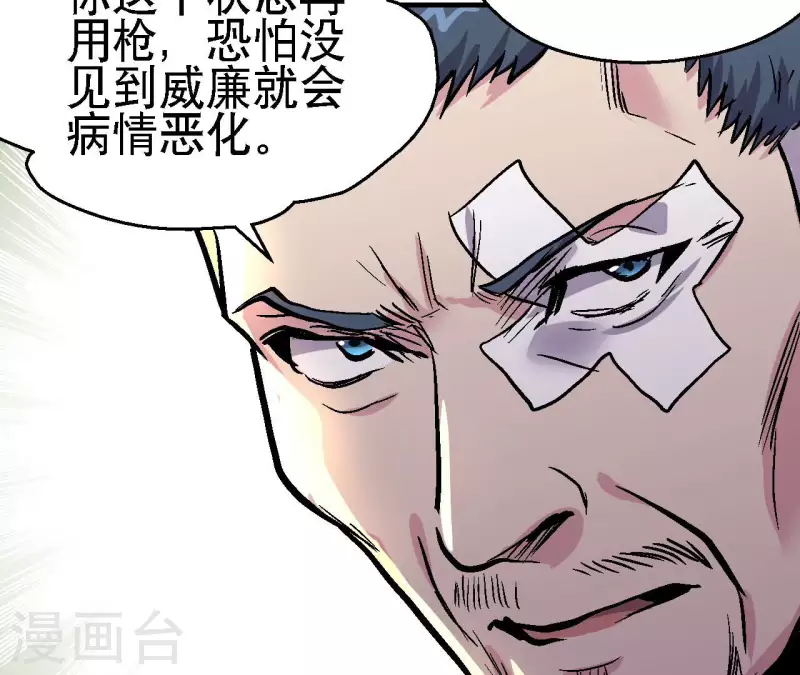 第97话 你到底是什么人 第39页