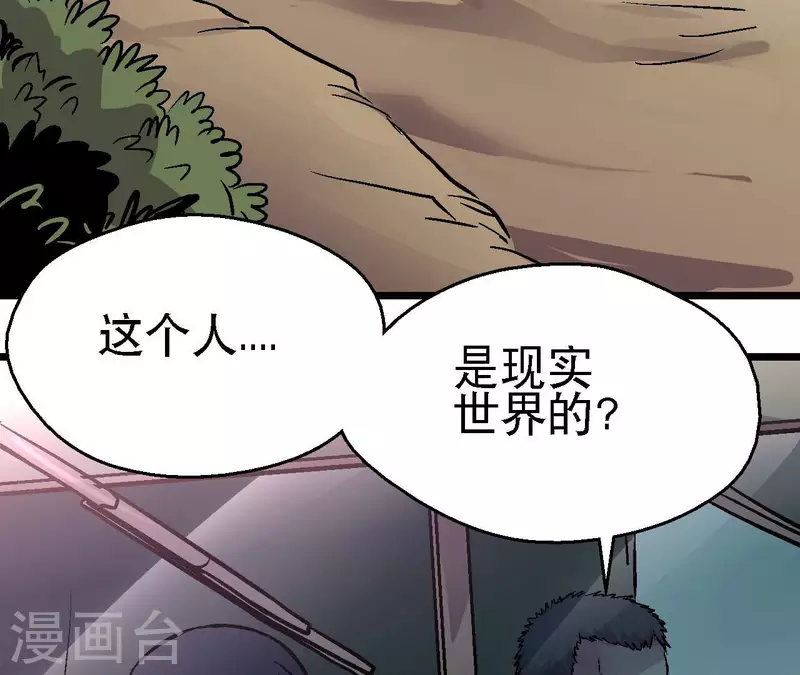 第97话 你到底是什么人 第44页