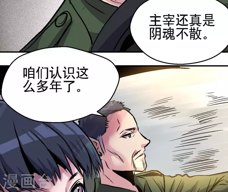 第97话 你到底是什么人 第47页
