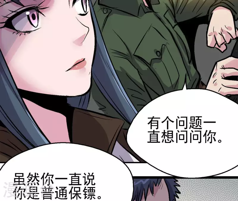 第97话 你到底是什么人 第48页