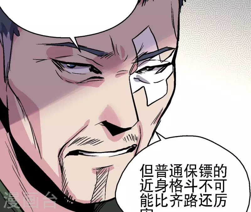 第97话 你到底是什么人 第49页