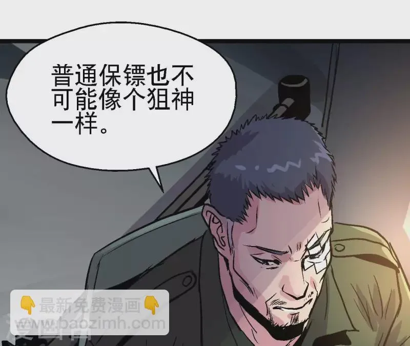 第97话 你到底是什么人 第51页