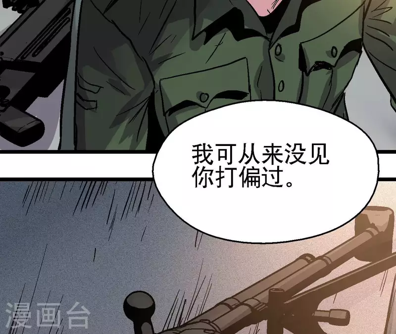 第97话 你到底是什么人 第52页