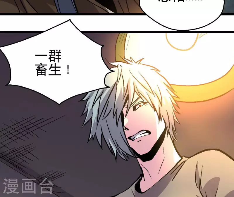 第95话 生存日记 第4页