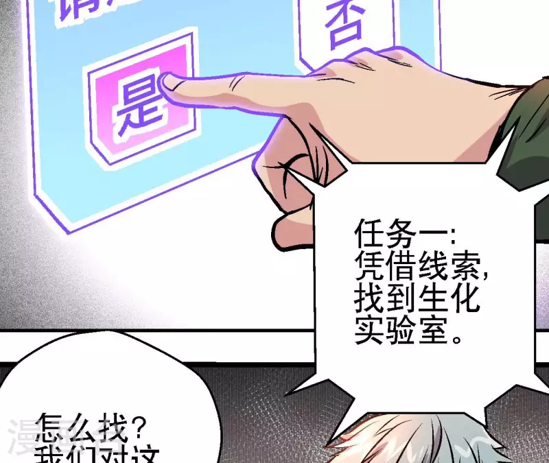 第94话 惊天线索 第28页