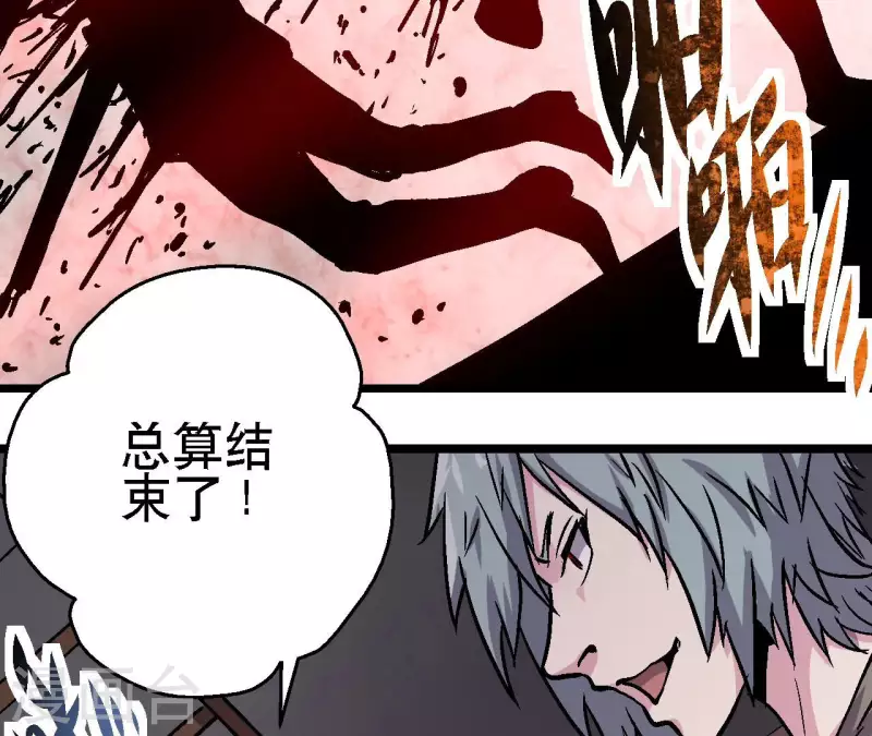 第93话 秘密 第42页