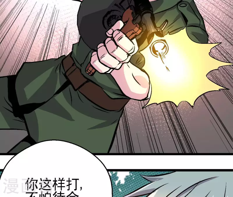 第92话 战术变更！ 第2页