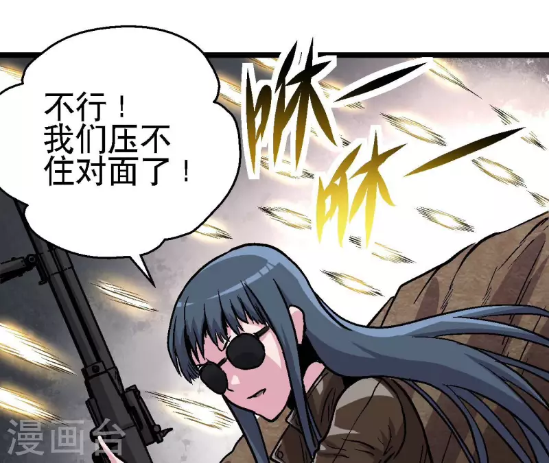 第92话 战术变更！ 第11页
