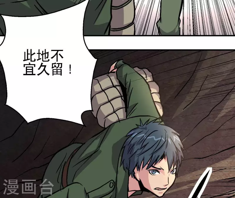 第92话 战术变更！ 第17页