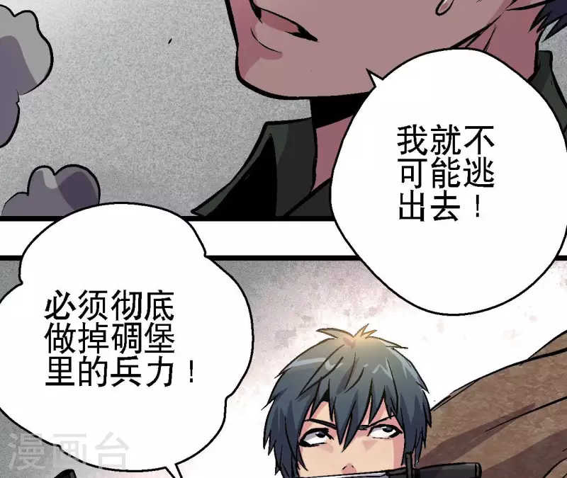 第92话 战术变更！ 第22页