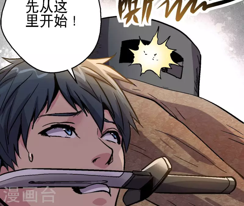 第92话 战术变更！ 第24页