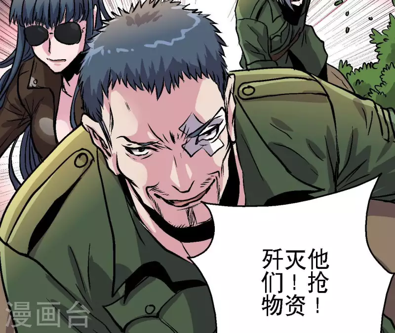 第92话 战术变更！ 第39页