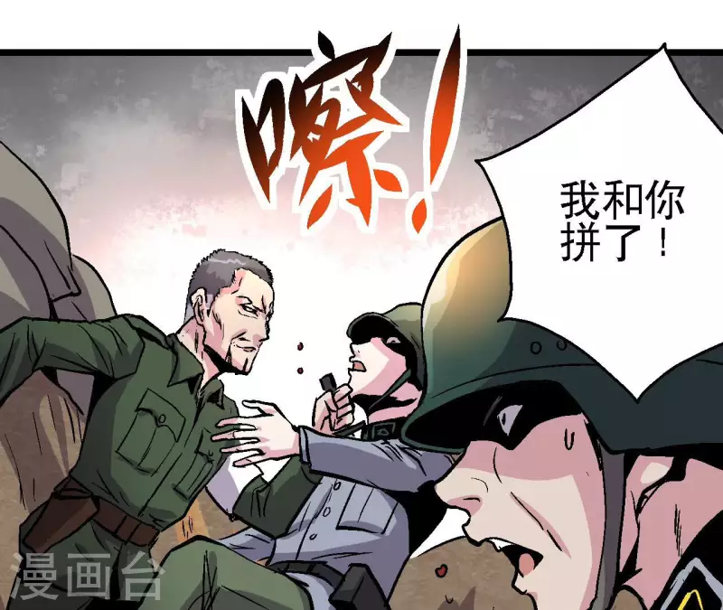 第92话 战术变更！ 第41页