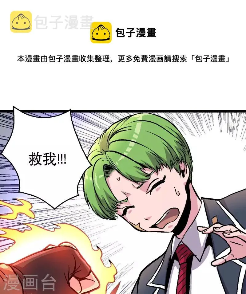第82话 恶童之威力 第1页