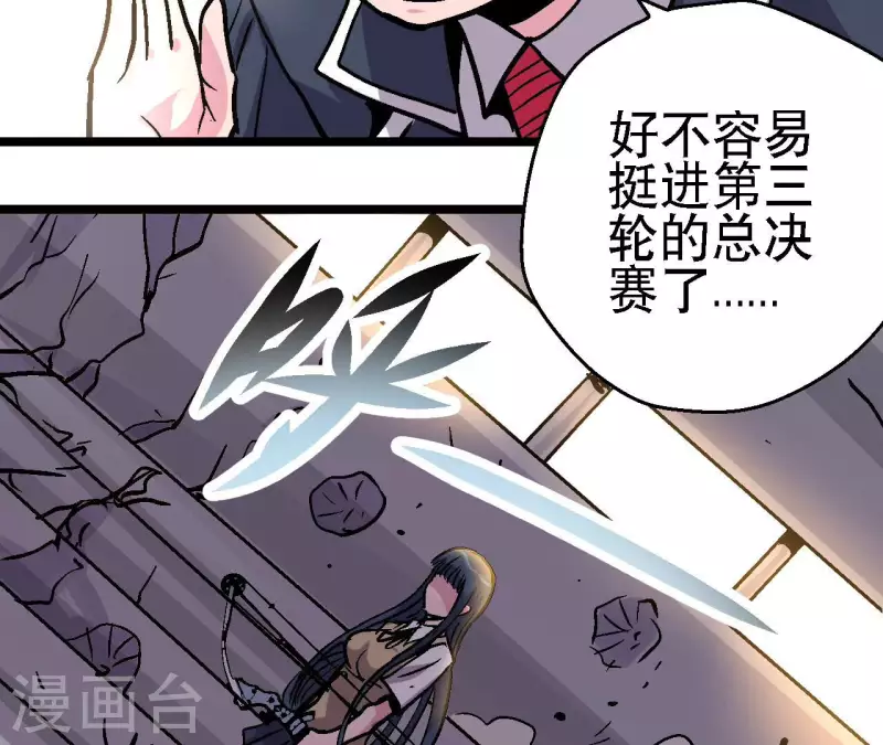 第79话 矛盾爆发 第43页