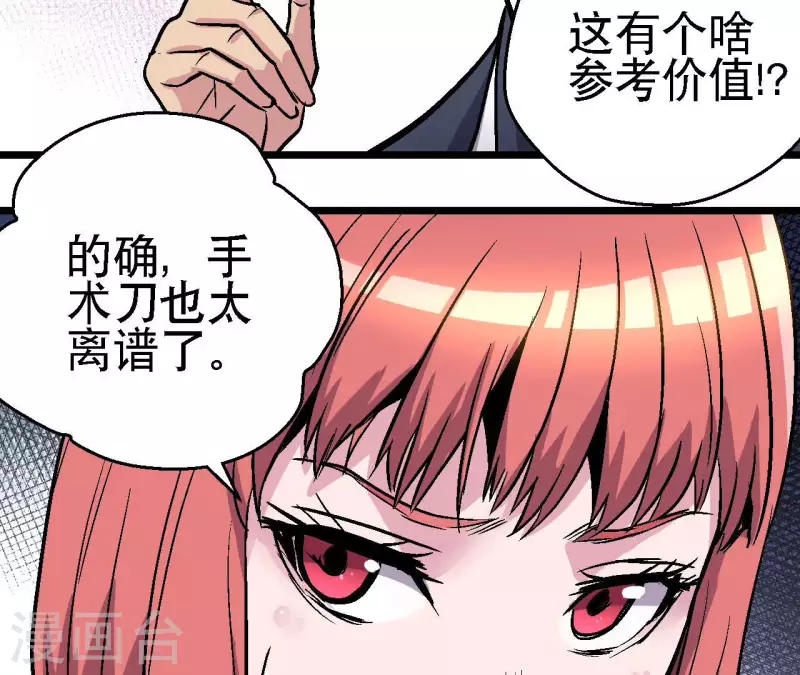 第76话 即将复活的神话 第26页