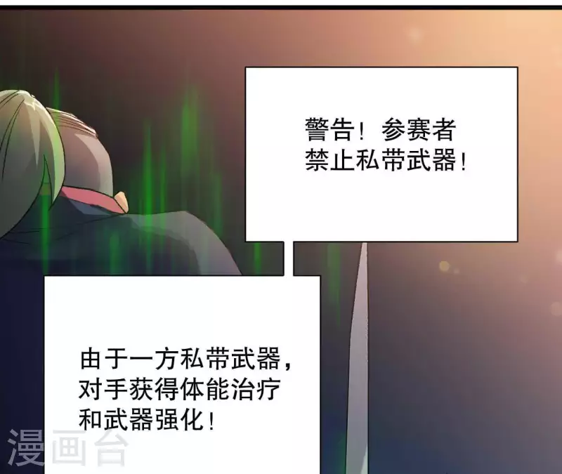 第6话 起死回生的能力？！ 第6页